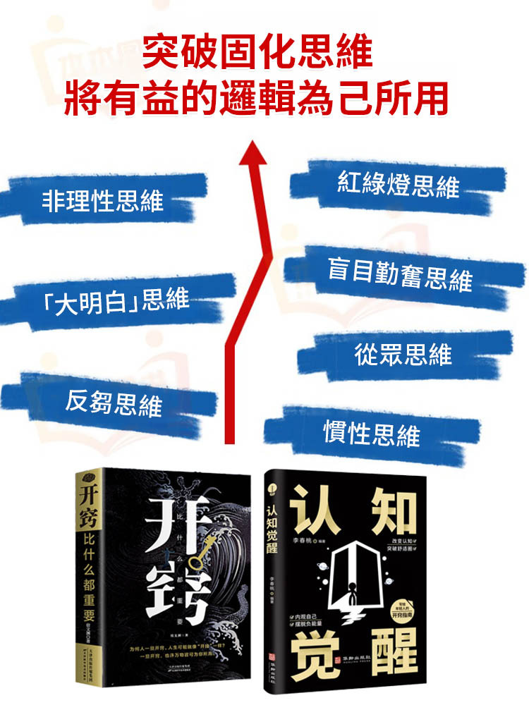 《開竅》比什麼都重要