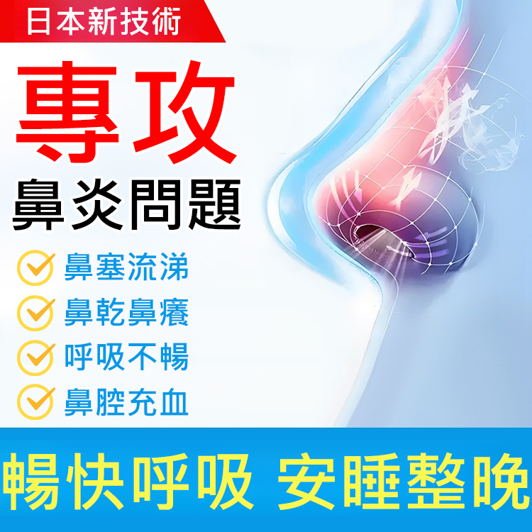 安秦寧通氣鼻貼