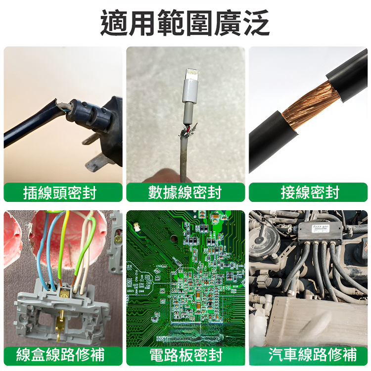 液體絕緣膠帶