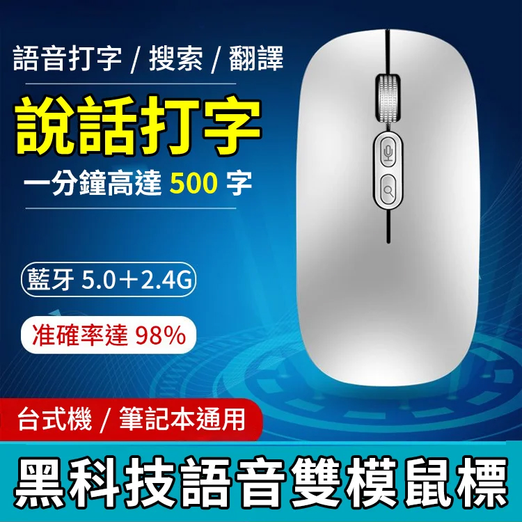 【一秒能打500字】黑科技語音雙模鼠標