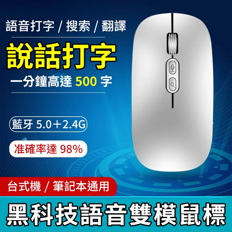 【一秒能打500字】黑科技語音雙模鼠標