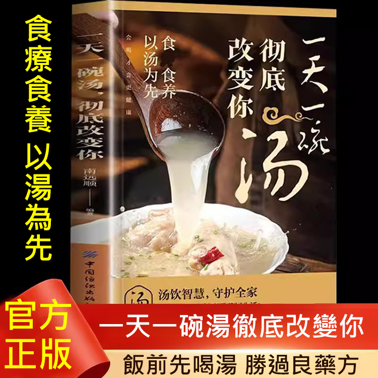 【百病不侵】一碗湯徹底改變你