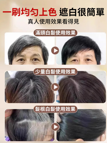 蓋白髮補色美髮筆