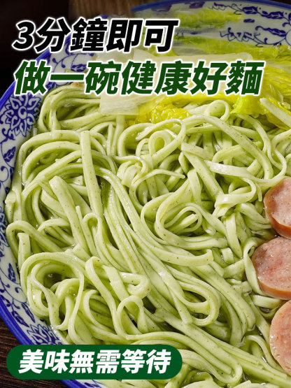 桑葉苦瓜芹菜麵