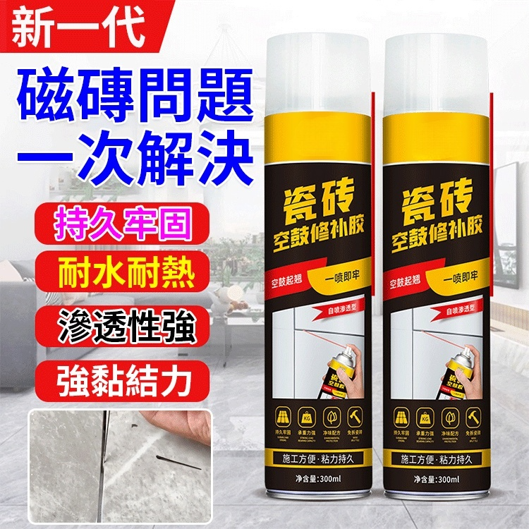 磁磚空鼓專用膠