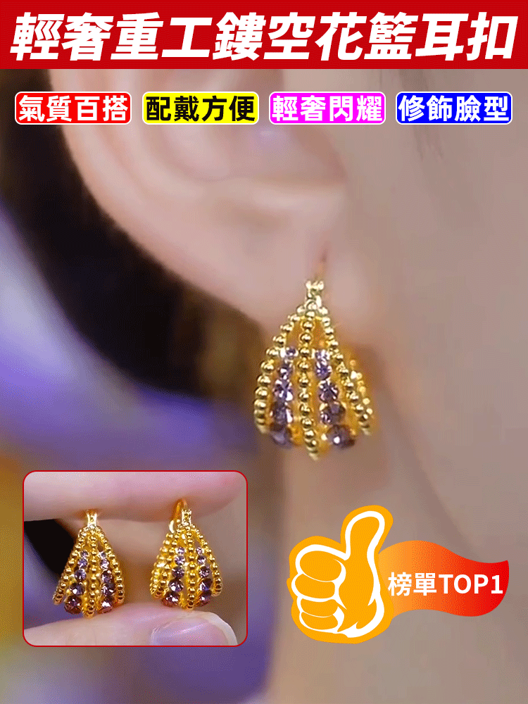 輕奢重工鏤空花籃耳扣