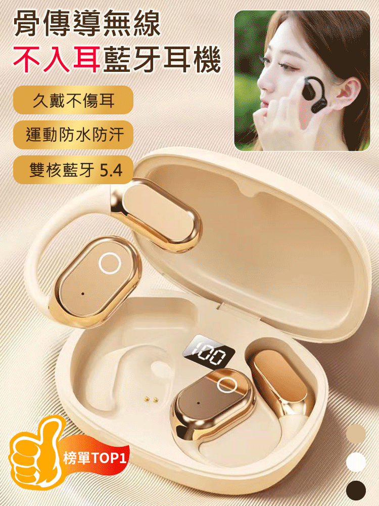 骨傳導無線不入耳藍牙耳機