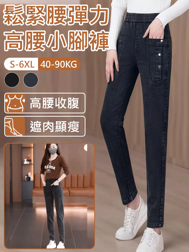 鬆緊腰彈性窄版牛仔褲