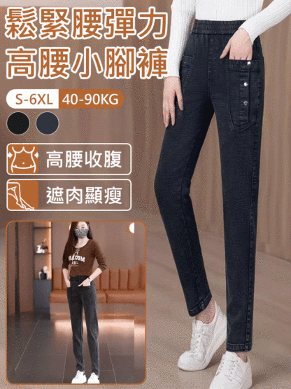 鬆緊腰彈性窄版牛仔褲