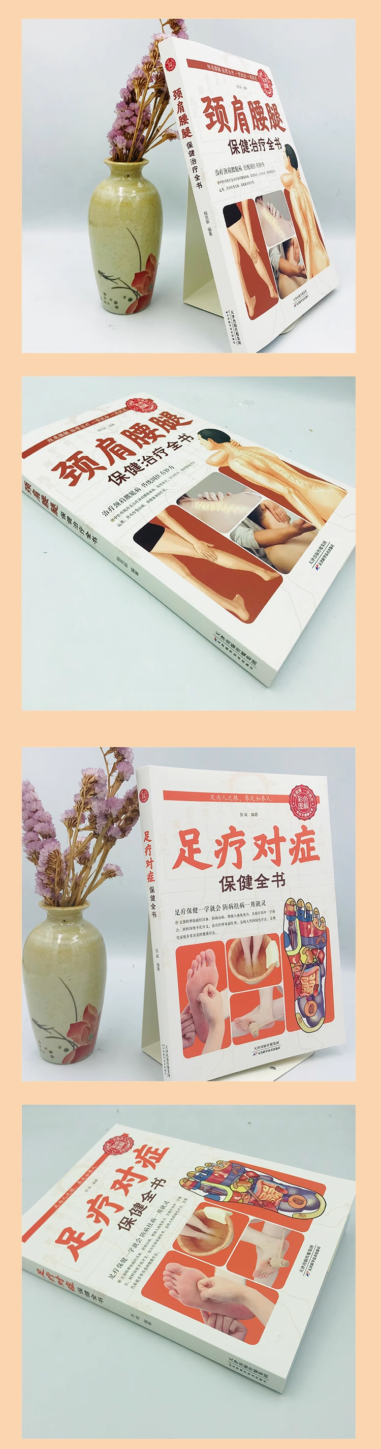 翻译件-HFH-【彩色图解版】穴位按摩大全-1144640-系统_10.jpg