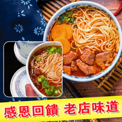 【香飄20年】臺灣老師傅蘭州牛肉麵