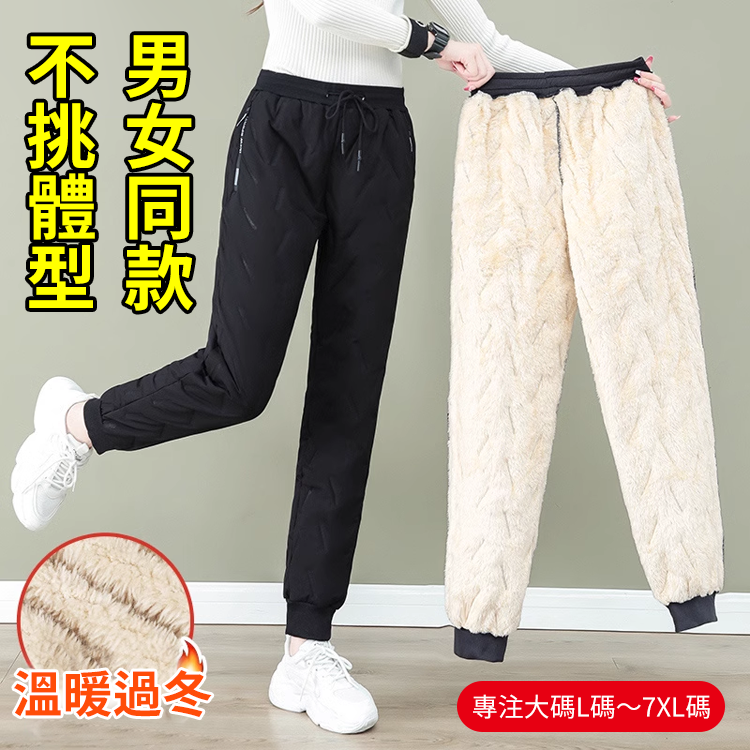 【反季清倉】男女同款加絨加厚羊羔絨休閒褲
