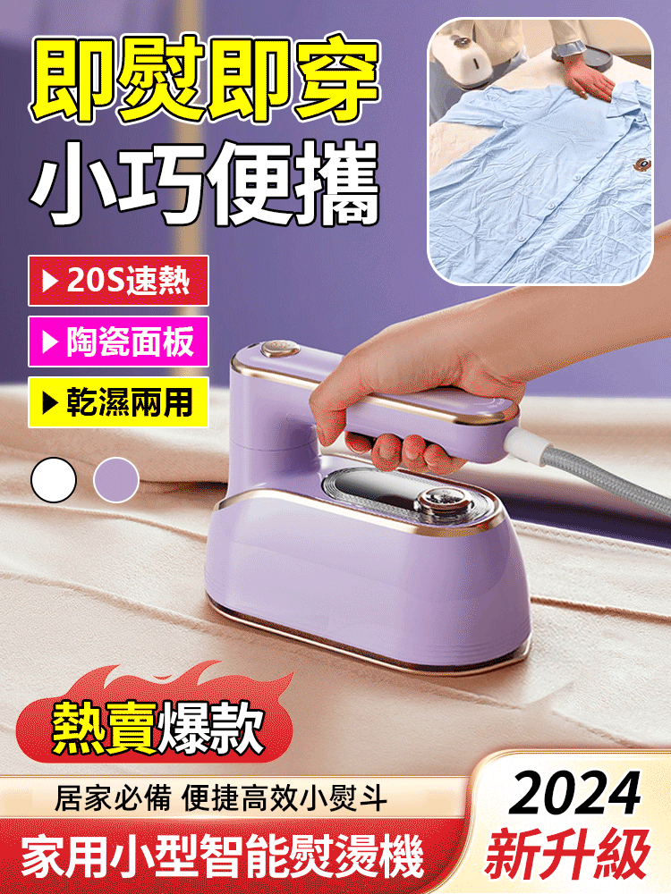 家用小型高功率蒸氣熨斗
