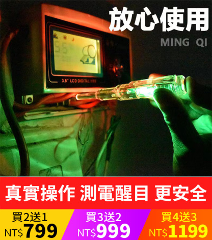高亮彩光測電筆
