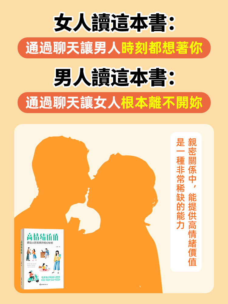 高情緒價值書 撬動人際關係的核心機密