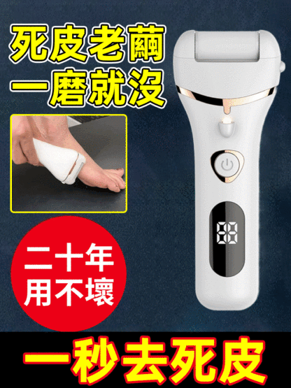 【輕鬆去死皮】數位電動磨腳器
