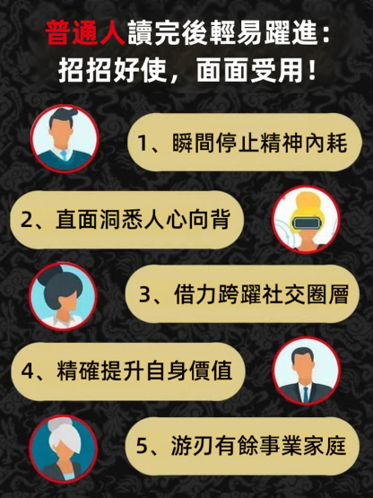 《中國謀術》殿堂級謀略經典讀本