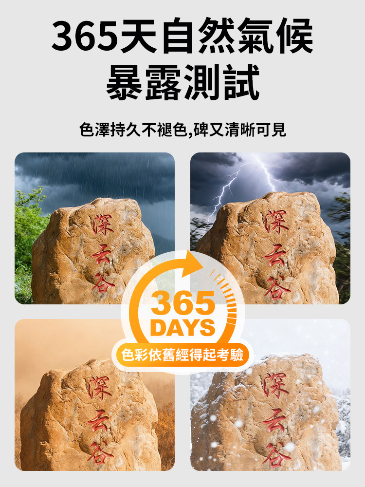 【防水防曬不掉色】石碑翻修筆