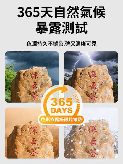 【防水防曬不掉色】石碑翻修筆