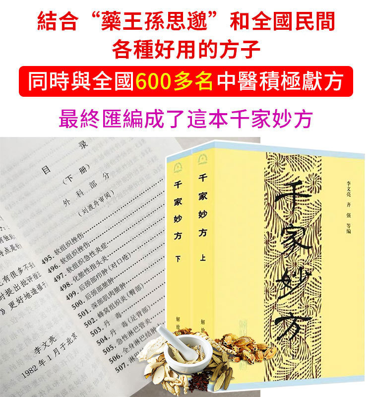 千家妙方上下册
