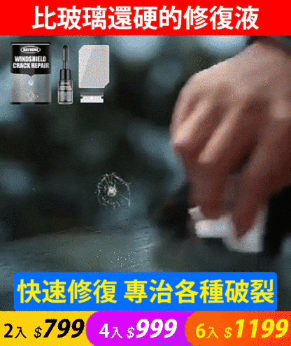 進口玻璃裂痕修復液