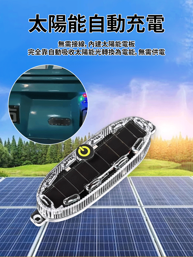 【爆閃隨處可貼】太陽能汽車防追撞爆閃燈