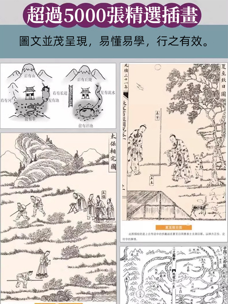 【成為風水大師】圖解易經風水入門書籍
