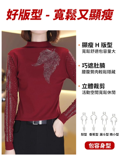 貴婦半高領燙鑽德絨內搭