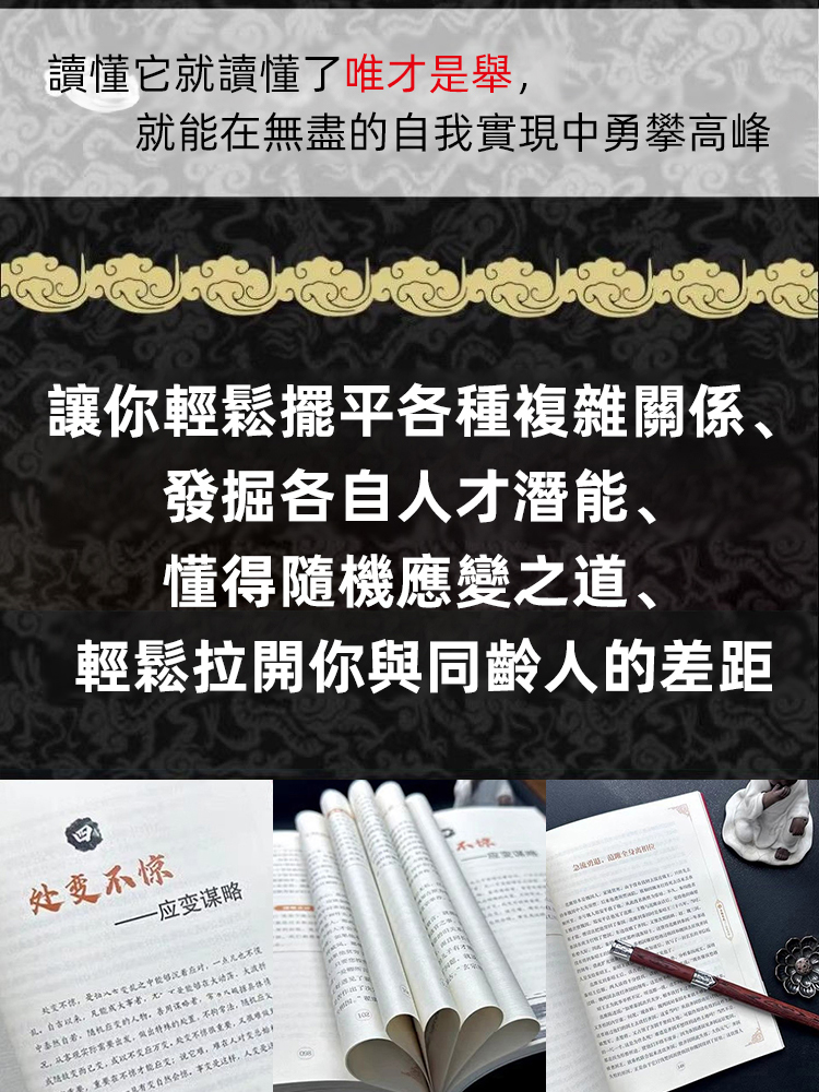 《中國謀術》殿堂級謀略經典讀本