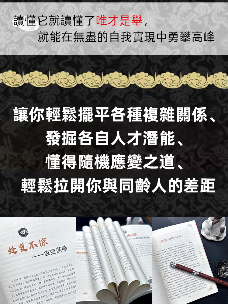 《中國謀術》殿堂級謀略經典讀本