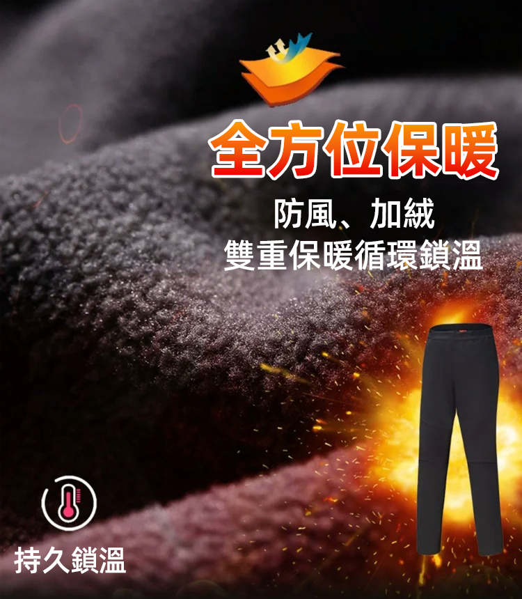 加絨防風防水防寒保暖休閒褲