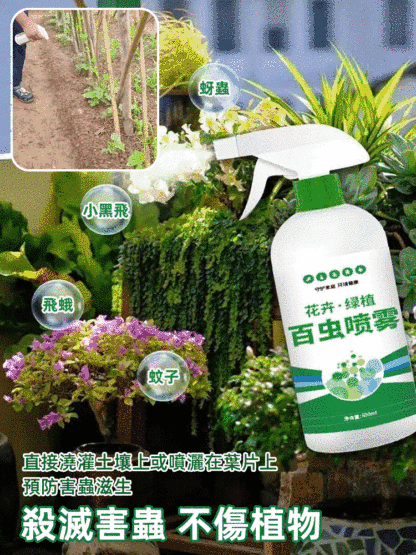 花卉綠植百蟲清噴霧