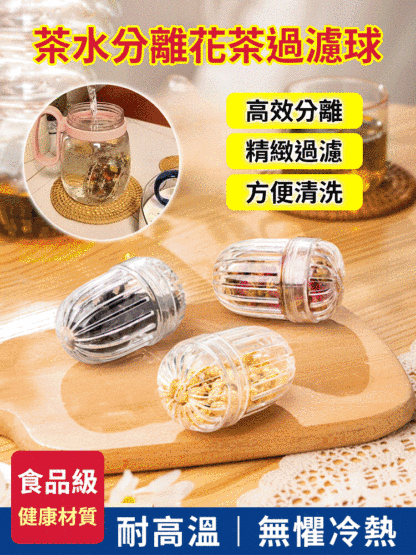 茶水分離花茶過濾球
