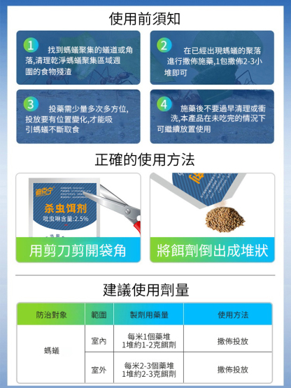 高效環保滅蟻餌劑