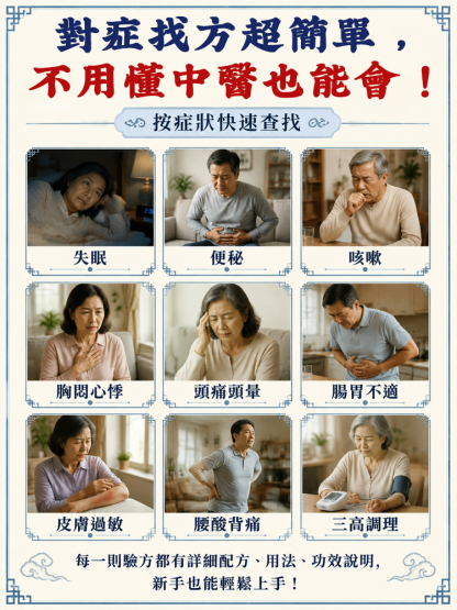 中醫特效驗方治百病