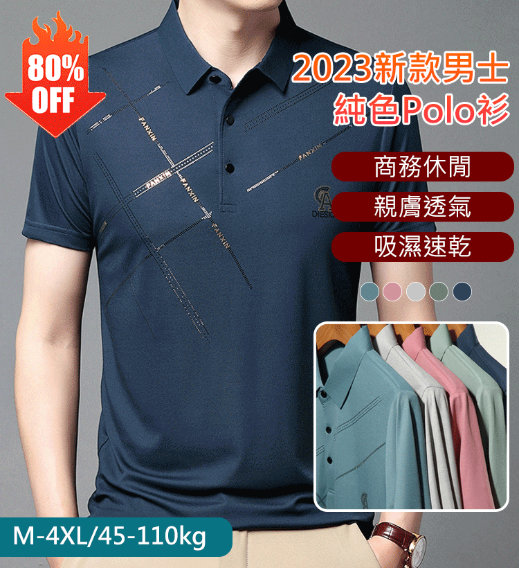 商務翻領透氣冰涼POLO衫