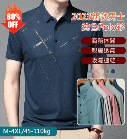 商務翻領透氣冰涼POLO衫