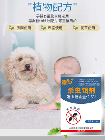 高效環保滅蟻餌劑