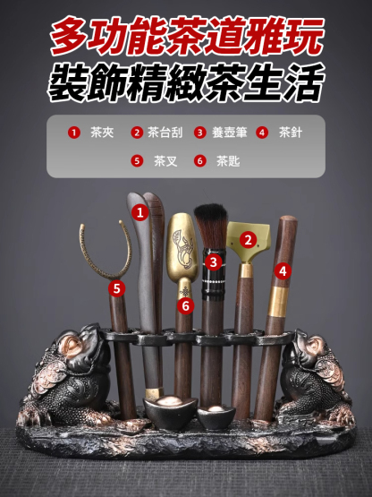招財金蟾茶道六君子套裝