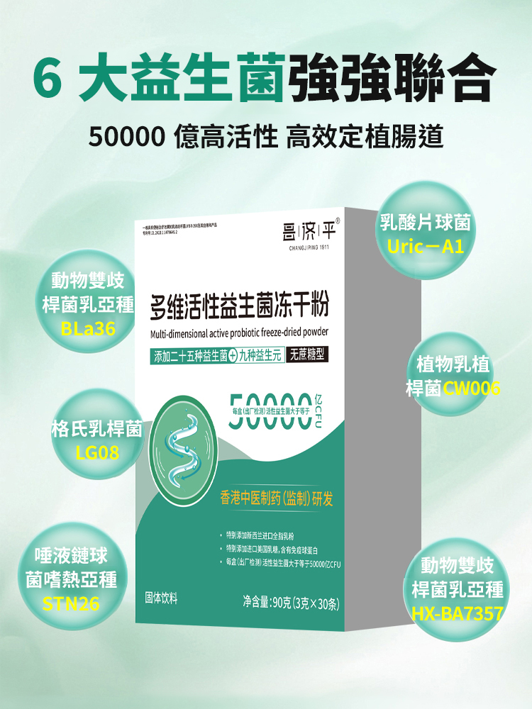 多維活性益生菌控酸凍乾粉