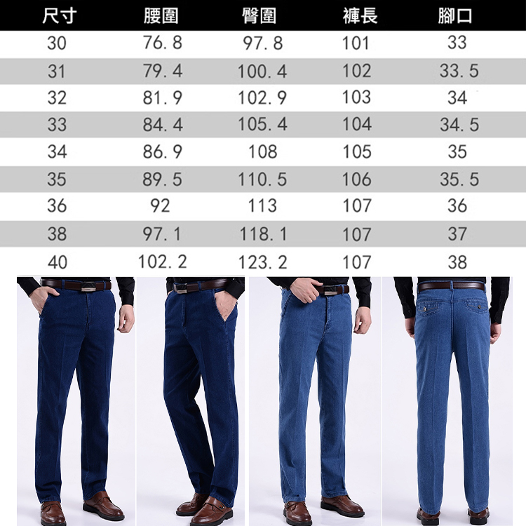 超薄彈性商務牛仔褲