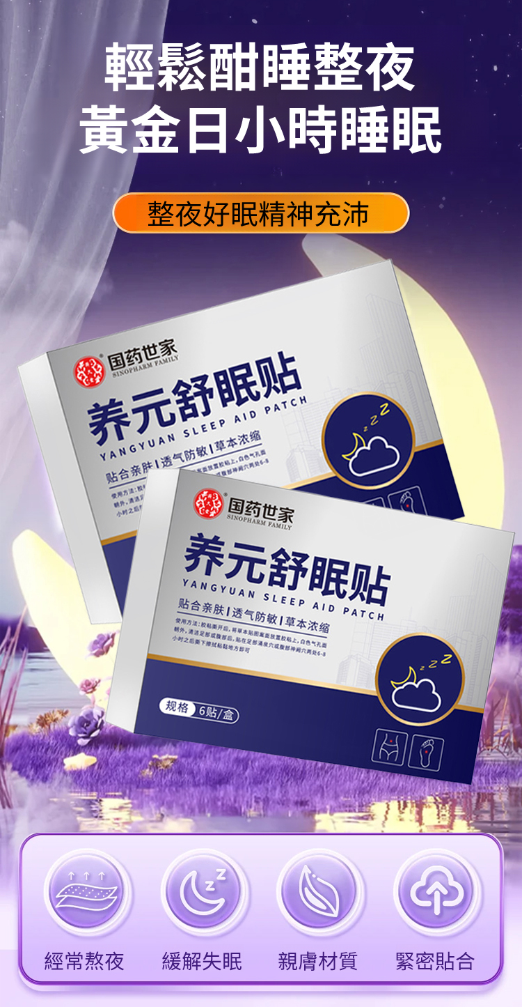 HFH-【拒绝多梦宜醒】养元舒睡眠贴_06.jpg