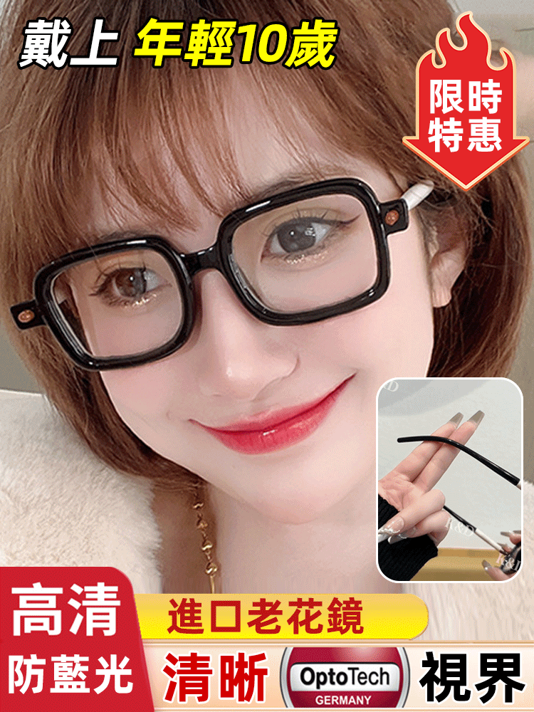 【年輕10歲】德式工藝手工粗框老花眼鏡
