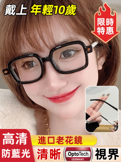 【年輕10歲】德式工藝手工粗框老花眼鏡