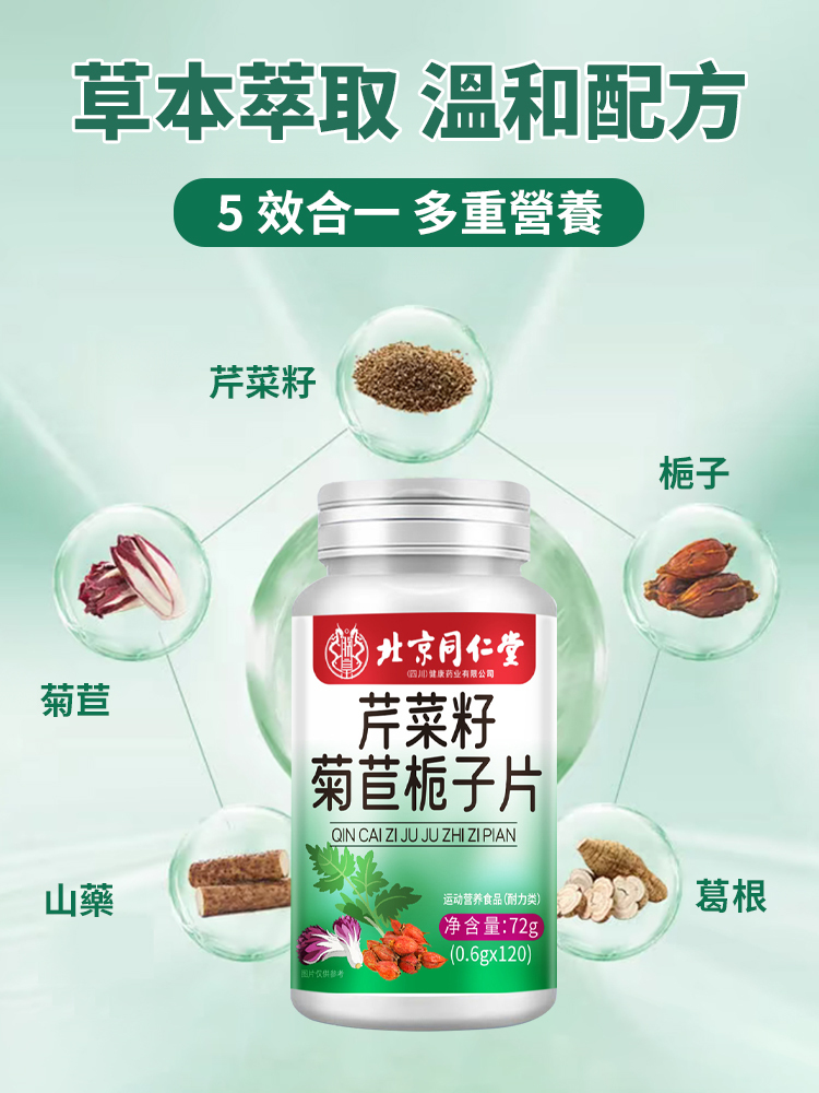 芹菜籽菊苣梔子片