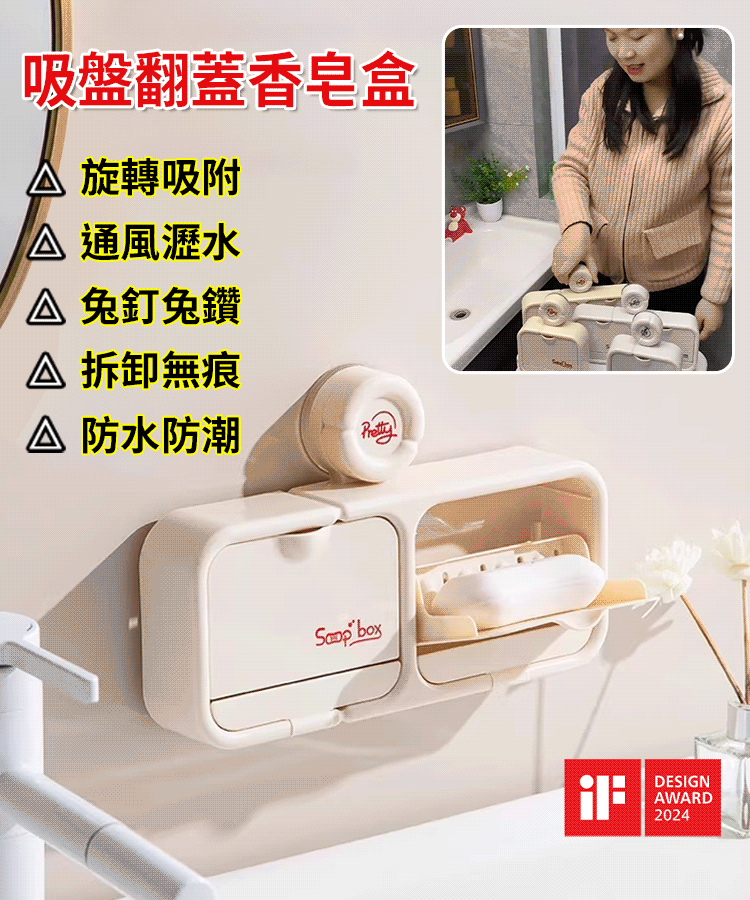 吸盤翻蓋香皂盒