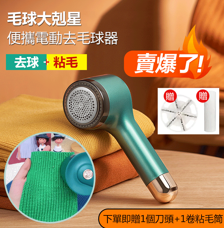 【去球粘毛兩用】電動毛球修剪器