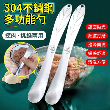 304不鏽鋼多功能勺子湯匙