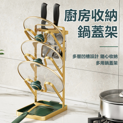 多功能檯面鍋蓋置物架