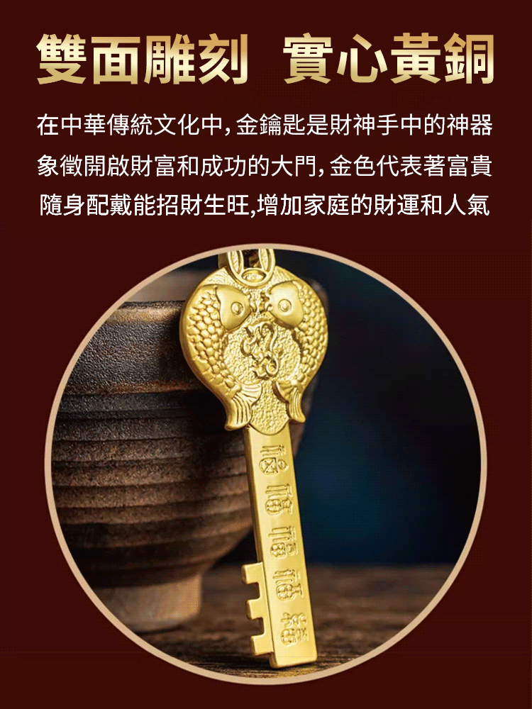 【開啟財富之門】開財庫金鑰匙掛件